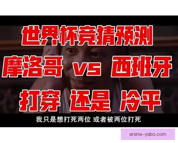 世界杯竞猜赛事推荐精彩分析 助你精准预测获胜队伍